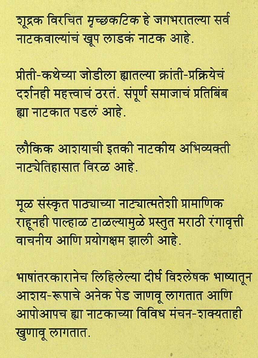 Maatichya Gaadich prakaran blurb