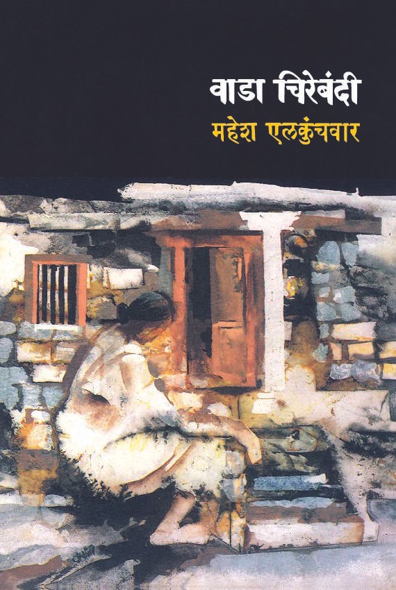 Wada Chirebandi Cover