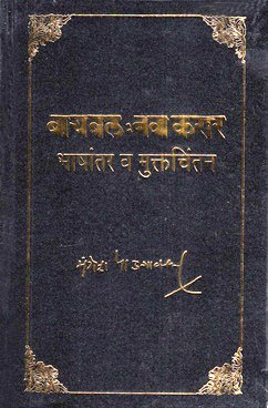 बायबल : नवा करार (out of print)
