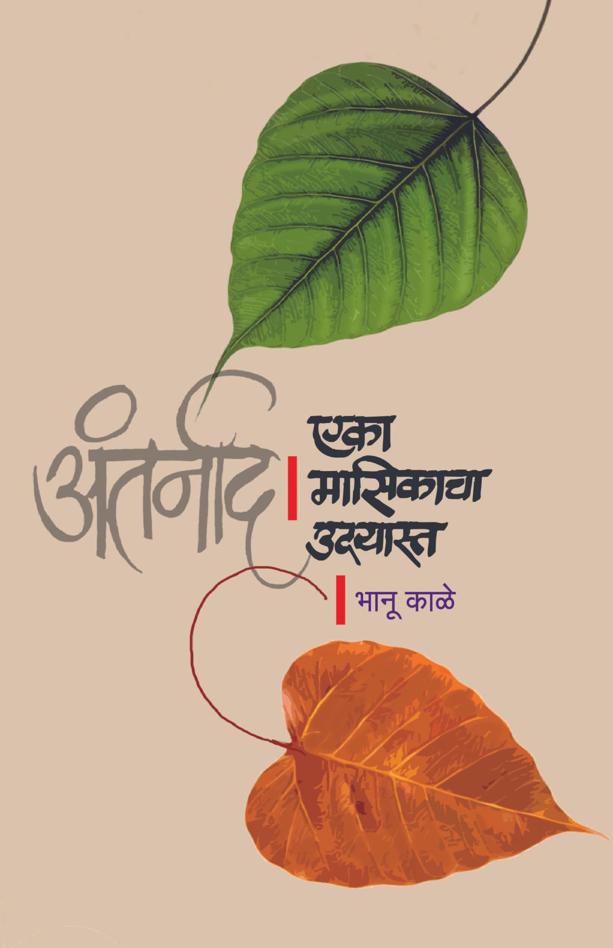 Bhanu Kale cover-01